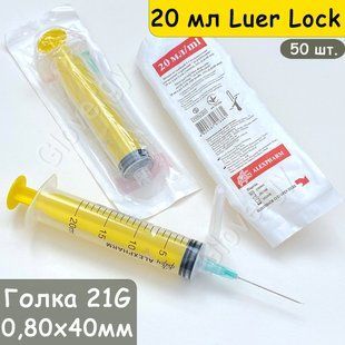 Шприц ін'єкційний трьохкомпонентний стерильний ALEXPHARM Luer Lock 20 мл з голкою 21G 0.8x40 мм, 50 шт. 524 фото