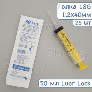 Шприц ін'єкційний трьохкомпонентний одноразовий стерильний ALEXPHARM Luer Lock 50 мл з голкою 18G 1,2x40 мм, 25 штук 524 фото