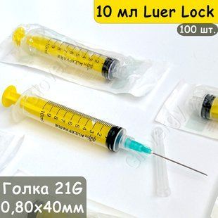 Шприц ін'єкційний трьохкомпонентний одноразовий стерильний ALEXPHARM Luer Lock 10 мл з голкою 21G 0.8x40 мм, 100 штук 524 фото